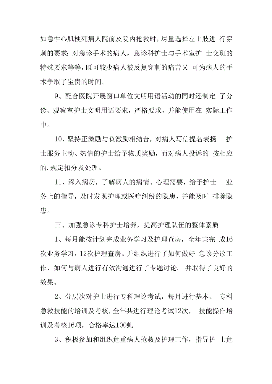 医疗廉洁自查自纠报告 篇12.docx_第3页