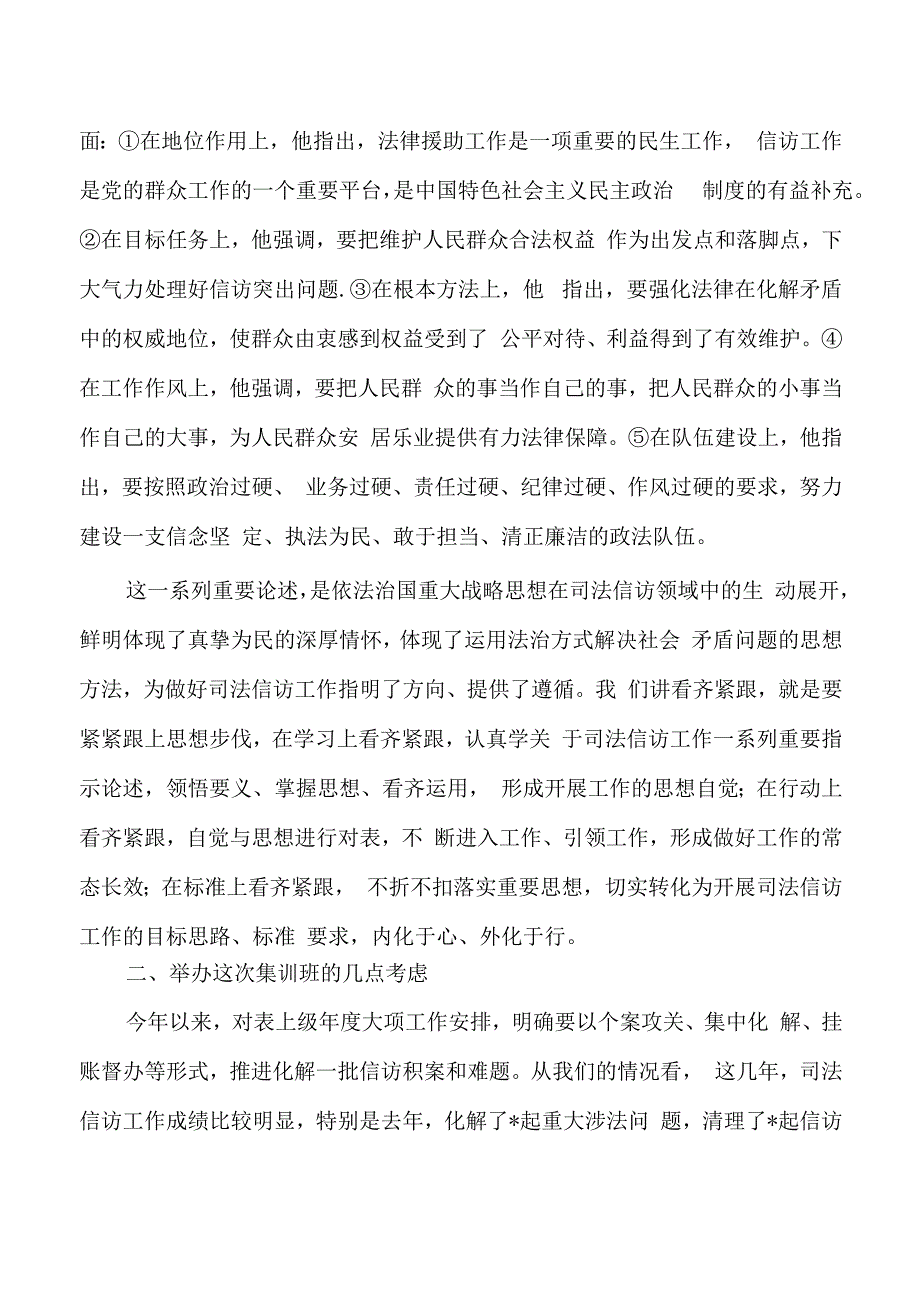 司法信访培训开班式强调要求.docx_第2页