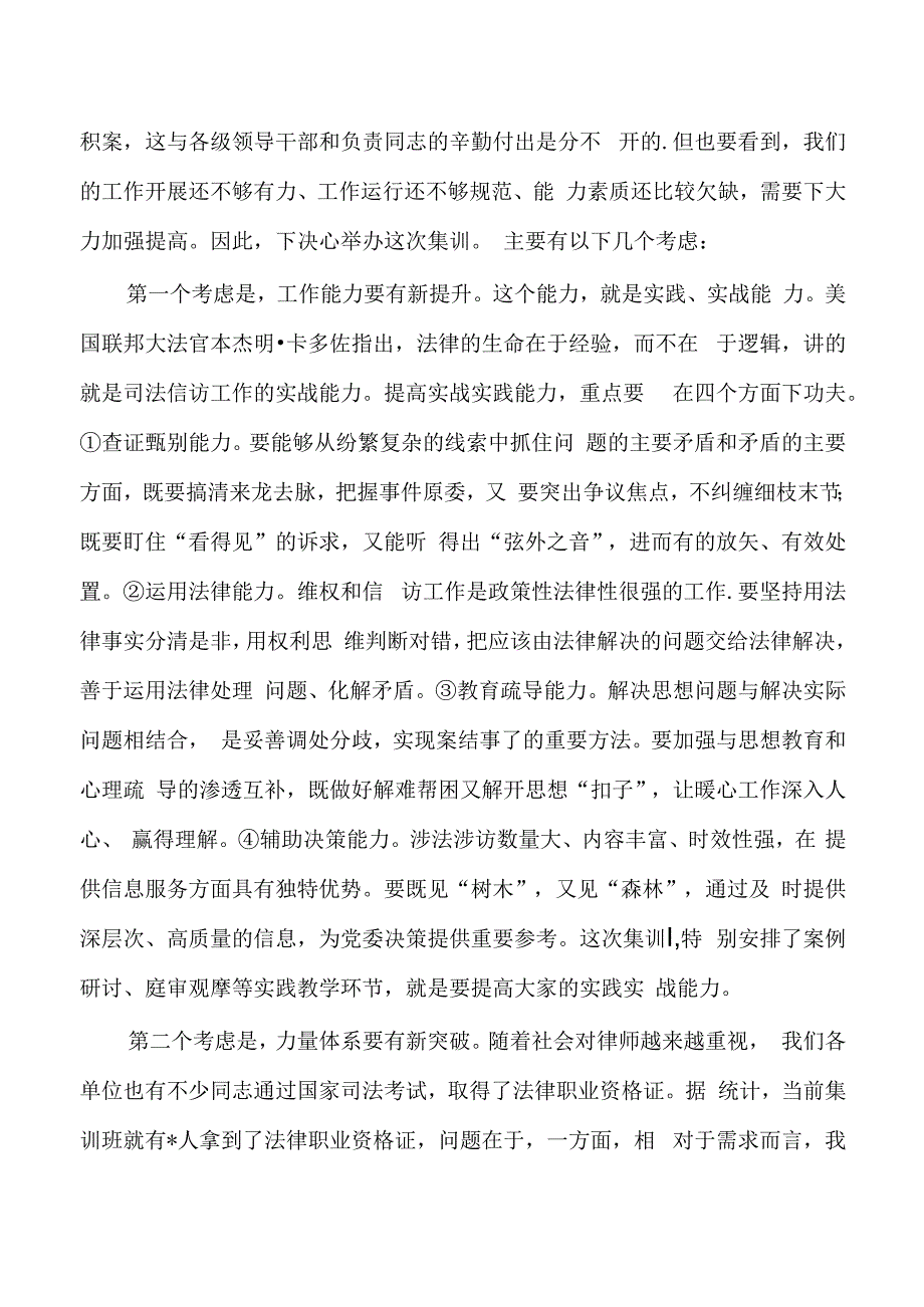 司法信访培训开班式强调要求.docx_第3页