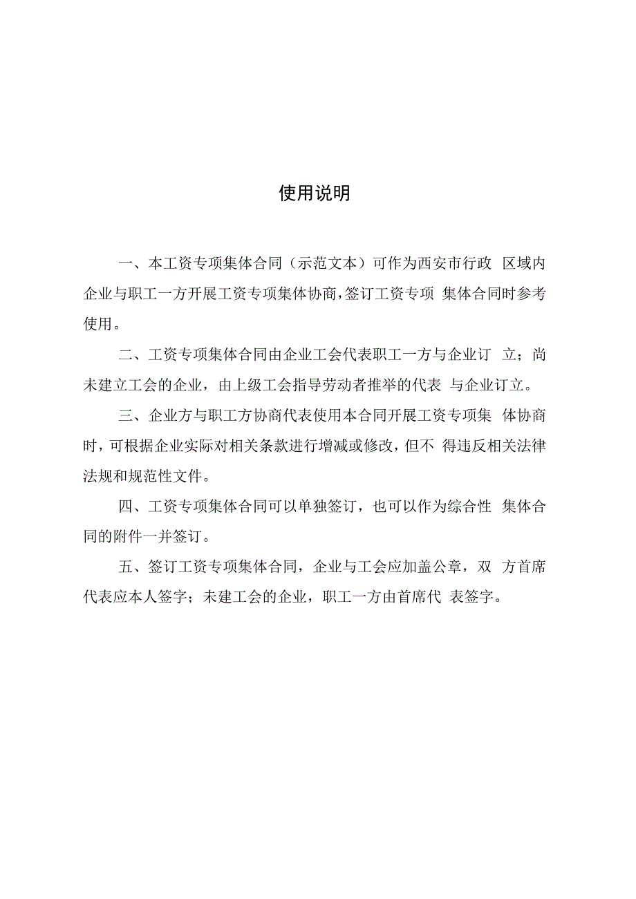 企业工资专项集体合同.docx_第2页