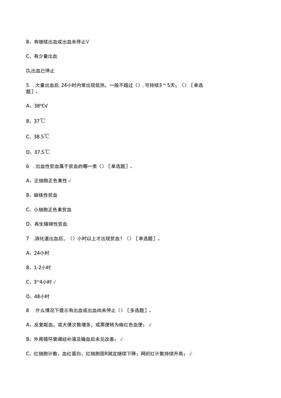 上消化道大出血急救与处置考核试题及答案.docx_第2页