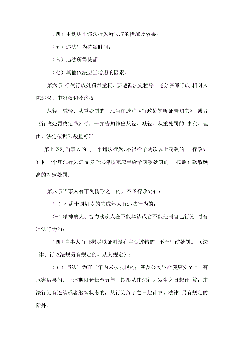 体育行政处罚裁量权适用办法（征求意见稿）.docx_第2页