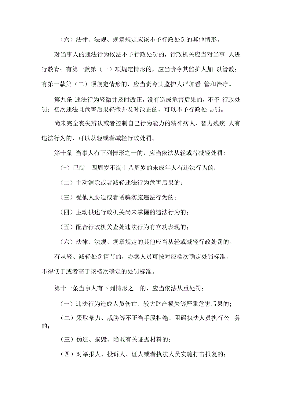 体育行政处罚裁量权适用办法（征求意见稿）.docx_第3页