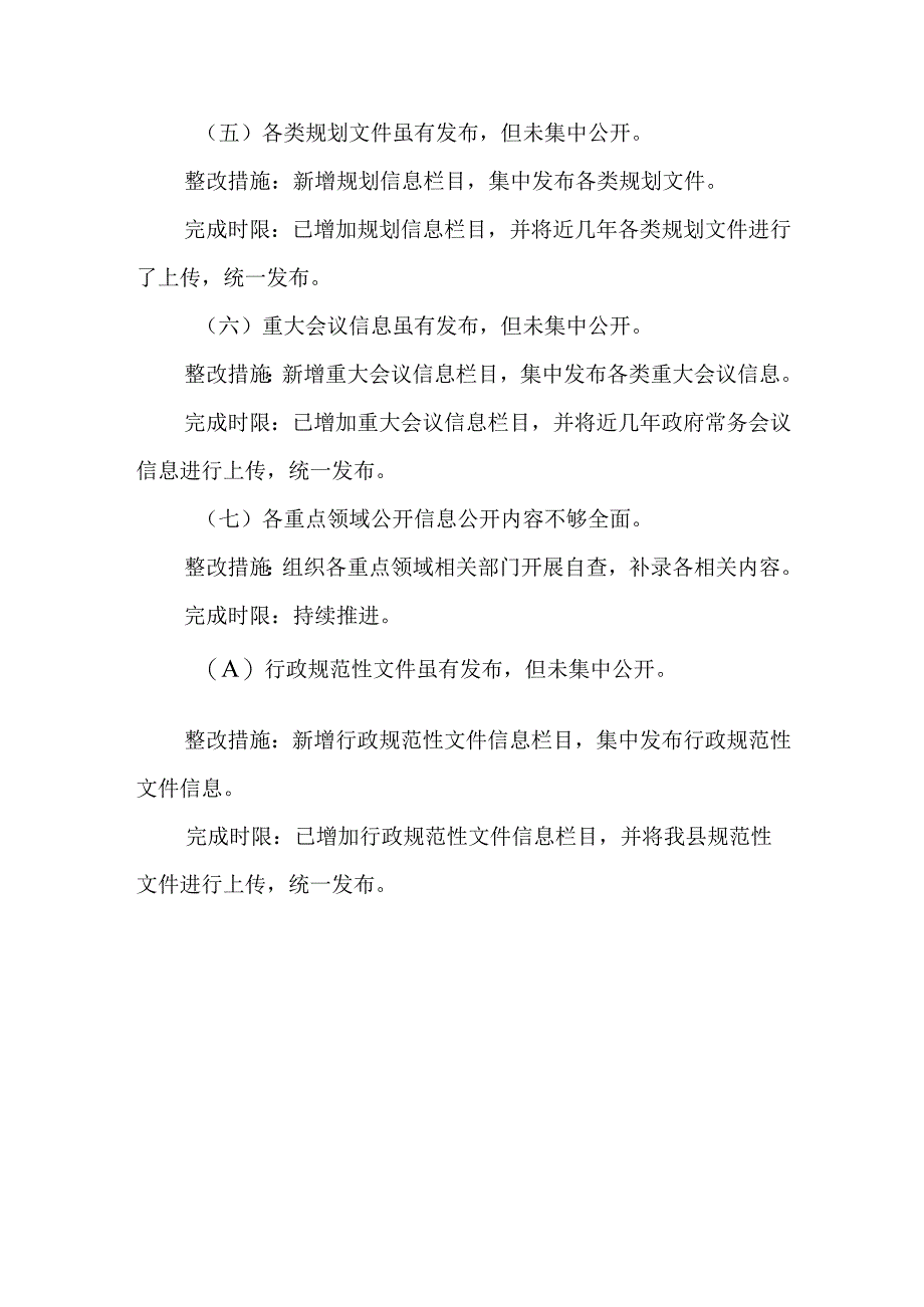 XX县政务公开工作自查整改情况汇报.docx_第3页