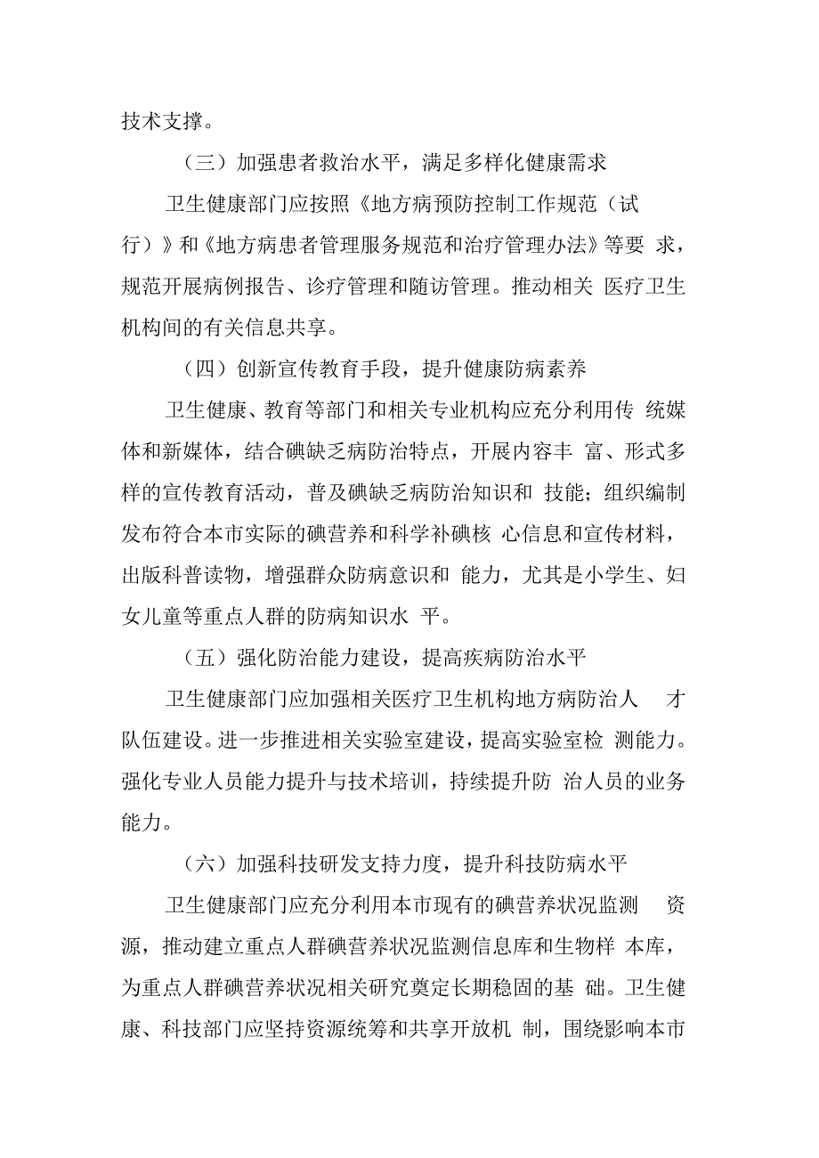 上海市贯彻落实 全国地方病防治巩固提升行动方案（2023-2025年）实施方案.docx_第3页