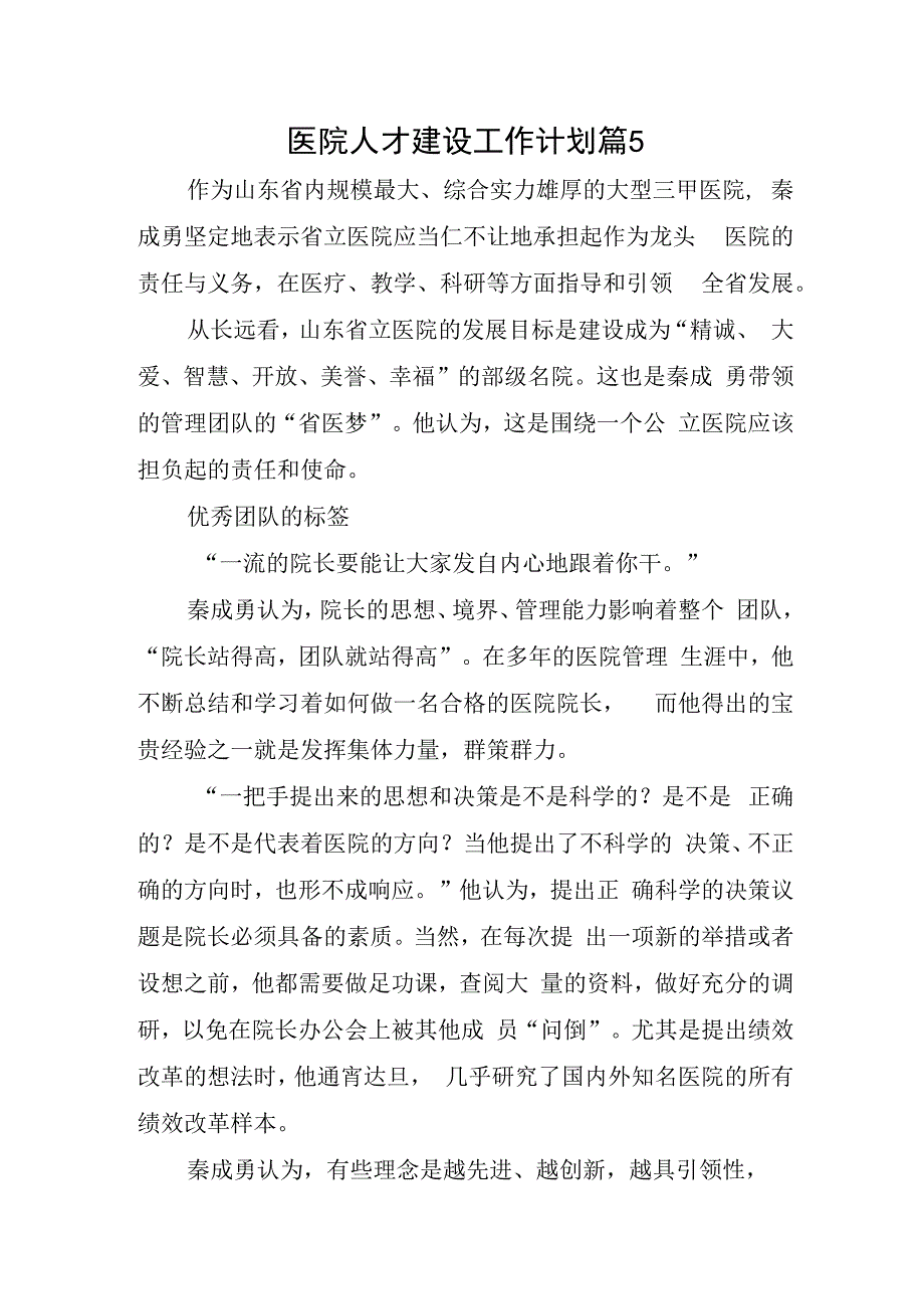 医院人才建设工作计划篇5.docx_第1页