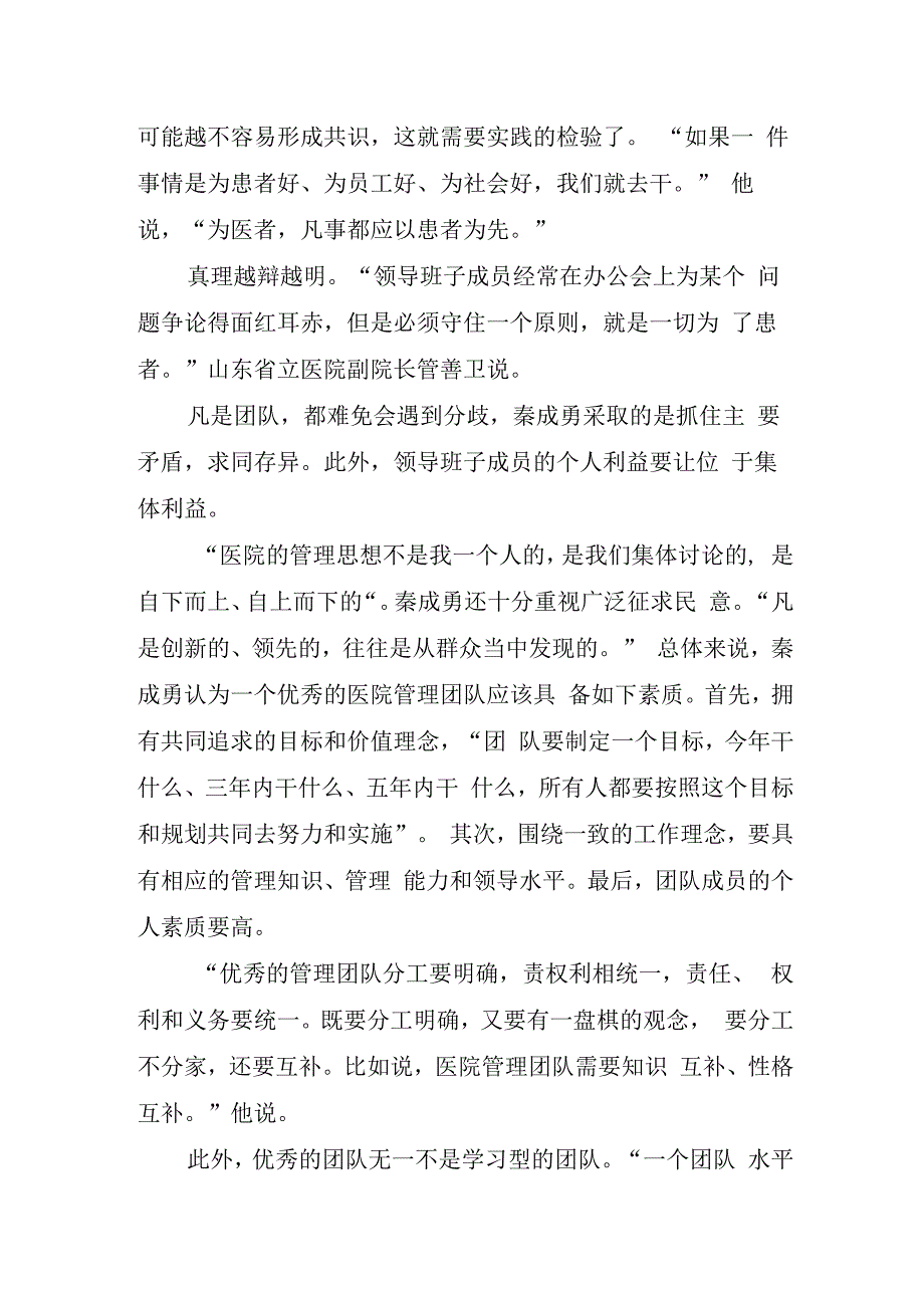 医院人才建设工作计划篇5.docx_第2页