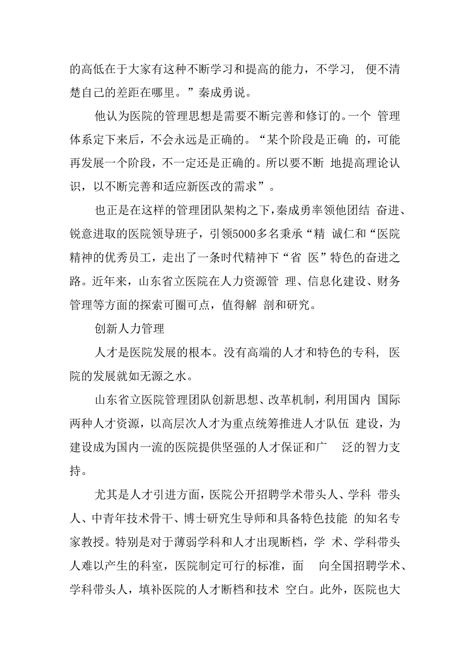 医院人才建设工作计划篇5.docx_第3页