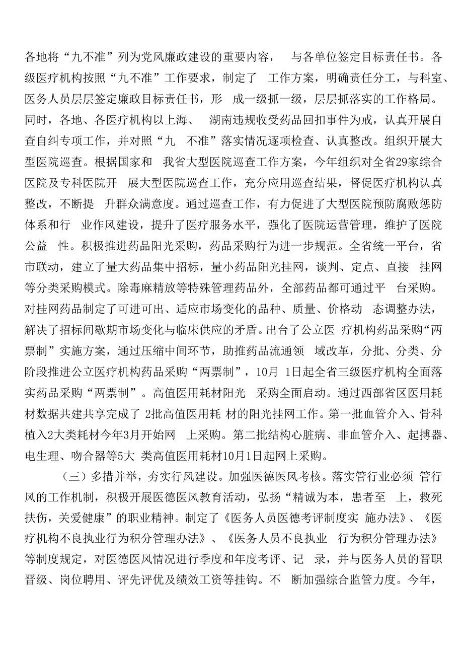 医药领域腐败和作风问题专项行动多篇推进情况总结附三篇工作方案和两篇工作要点.docx_第2页