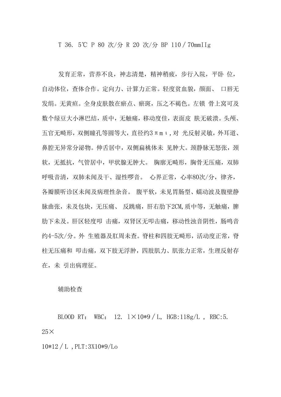 内科大病历书写范文内科病历范文.docx_第2页