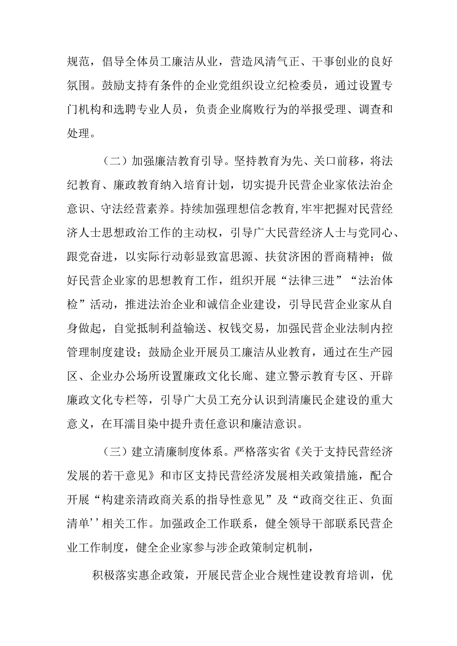 xxx市城区工商业联合会关于全面建设清廉民企的实施方案.docx_第3页