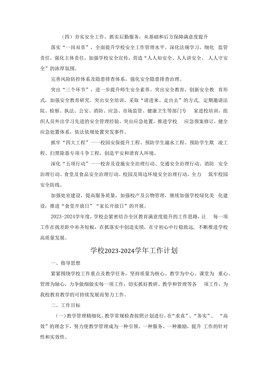 中学2023—2024学年度工作计划.docx_第3页