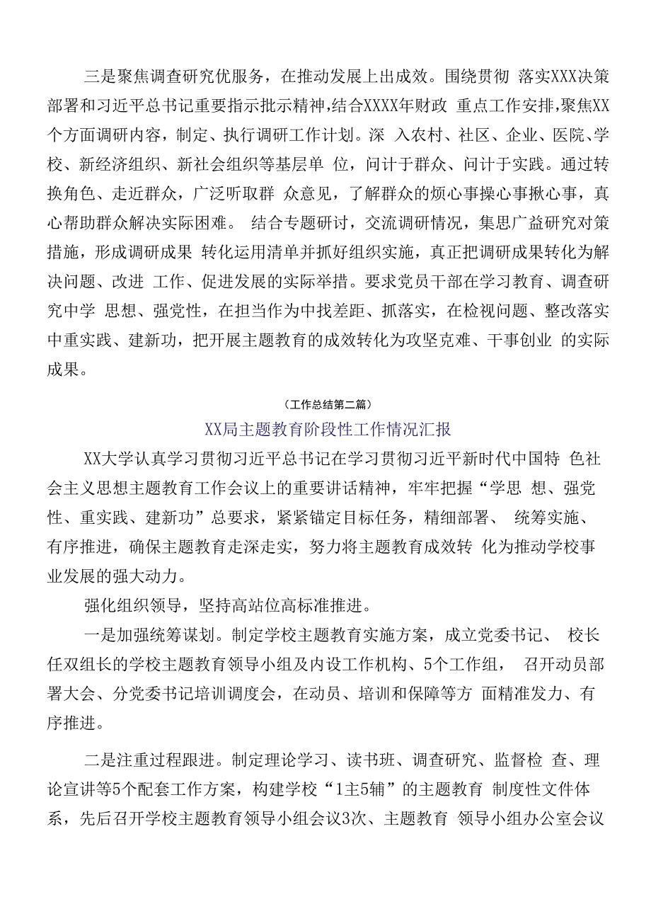 十二篇2023年主题教育阶段性工作推进情况汇报.docx_第2页