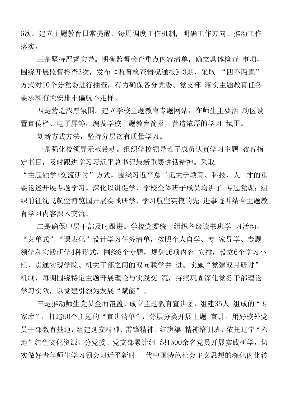 十二篇2023年主题教育阶段性工作推进情况汇报.docx_第3页