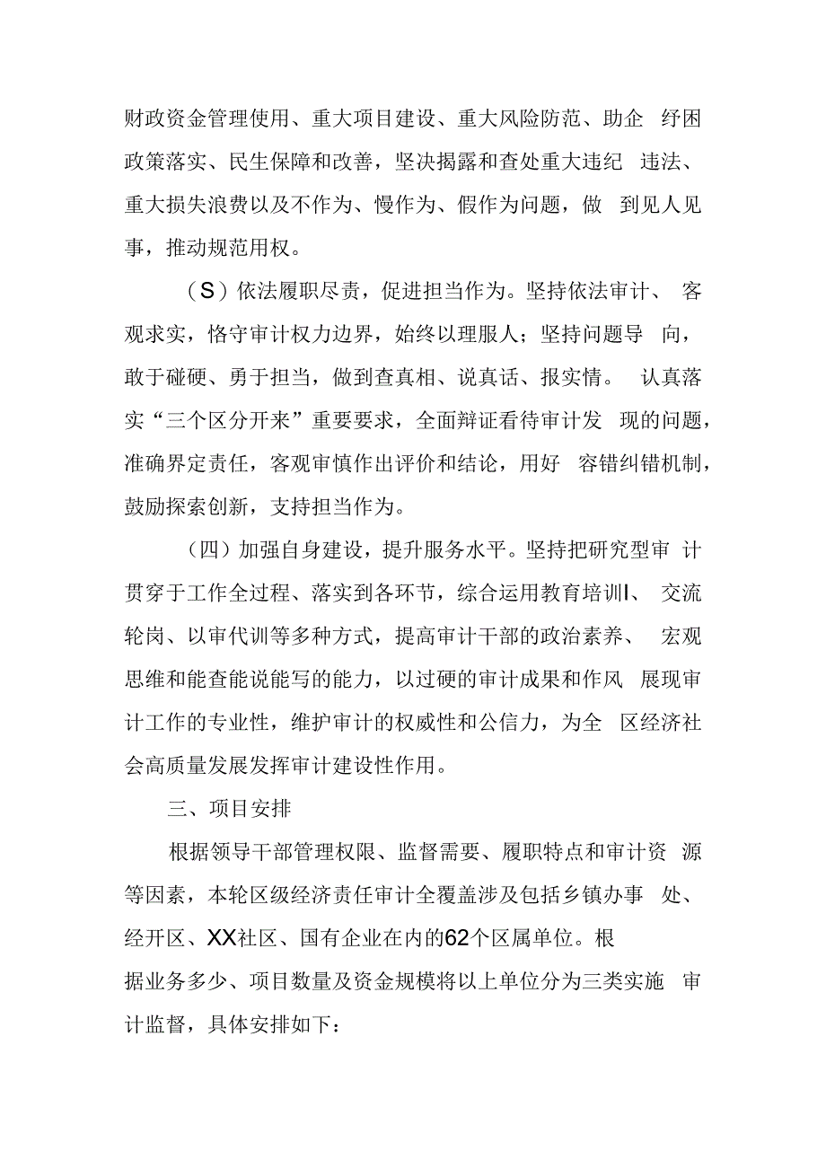 关于推进领导干部履行经济责任审计监督全覆盖的工作方案.docx_第3页