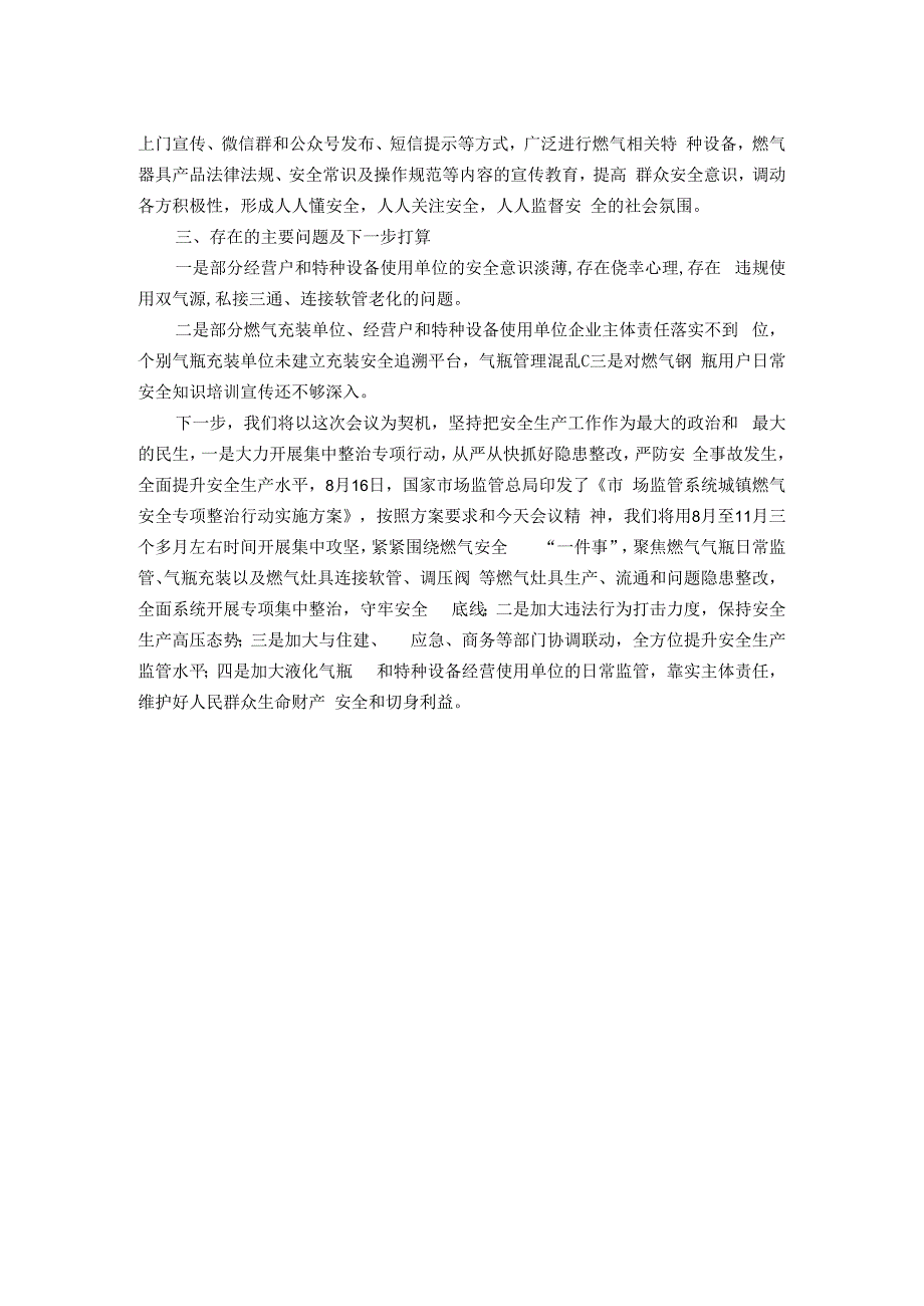 关于燃气安全隐患专项整治排查工作情况汇报.docx_第2页