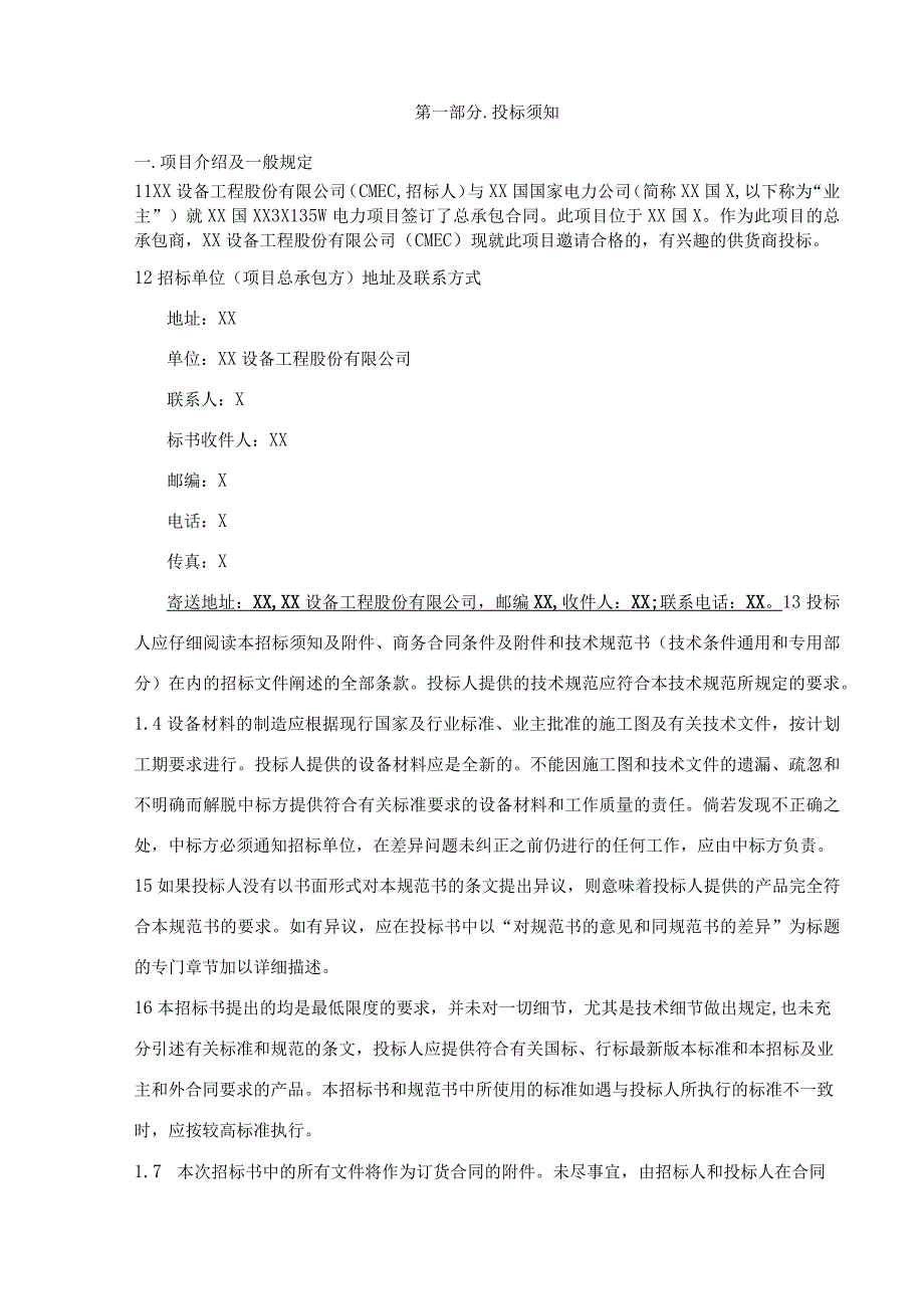 XX国3X135MW电力项目XX电厂415V开关柜招标文件（202X年）.docx_第2页