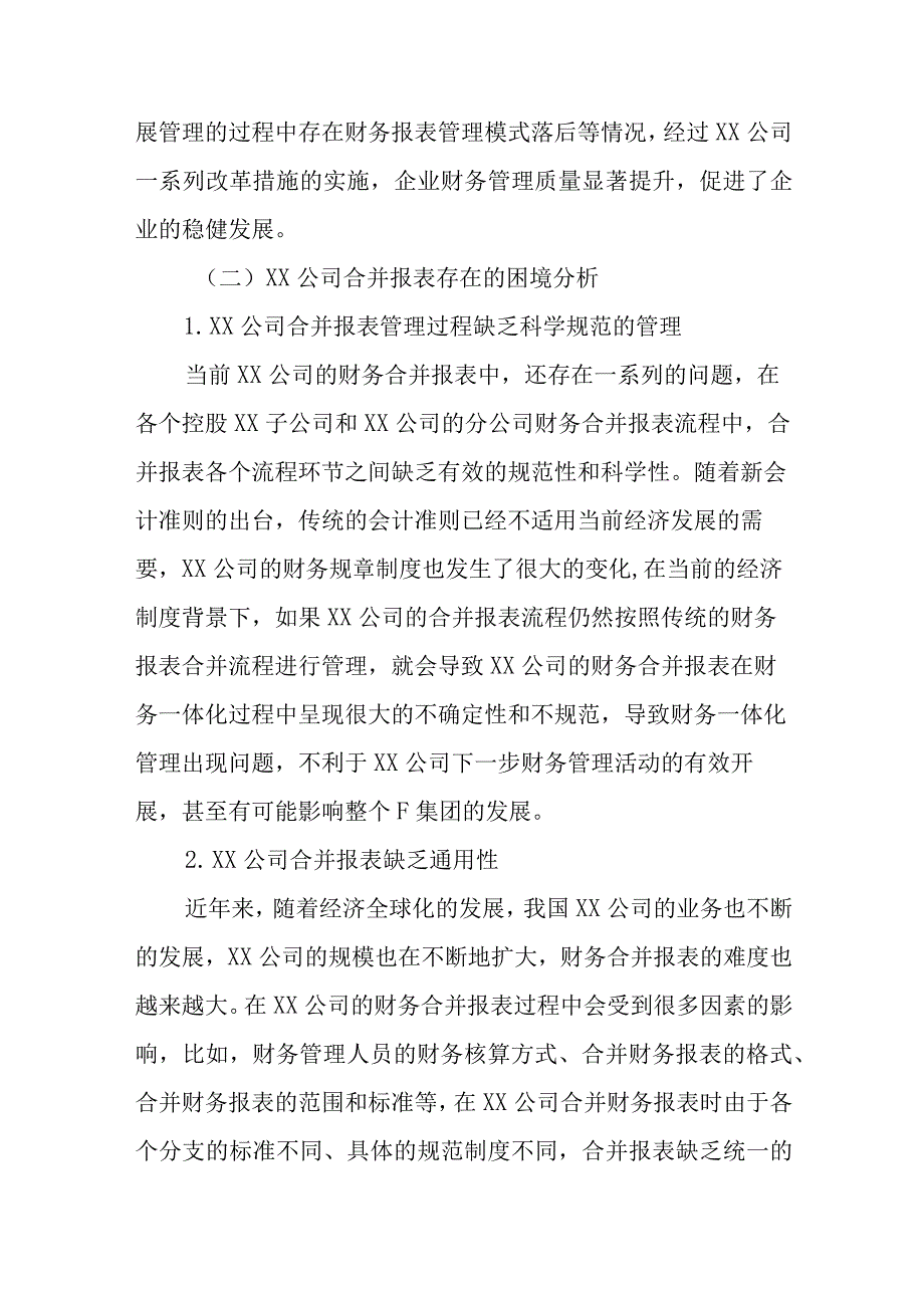 XX公司关于从合并报表困境分析财务一体化的可行性分析报告（专业完整模板）.docx_第3页