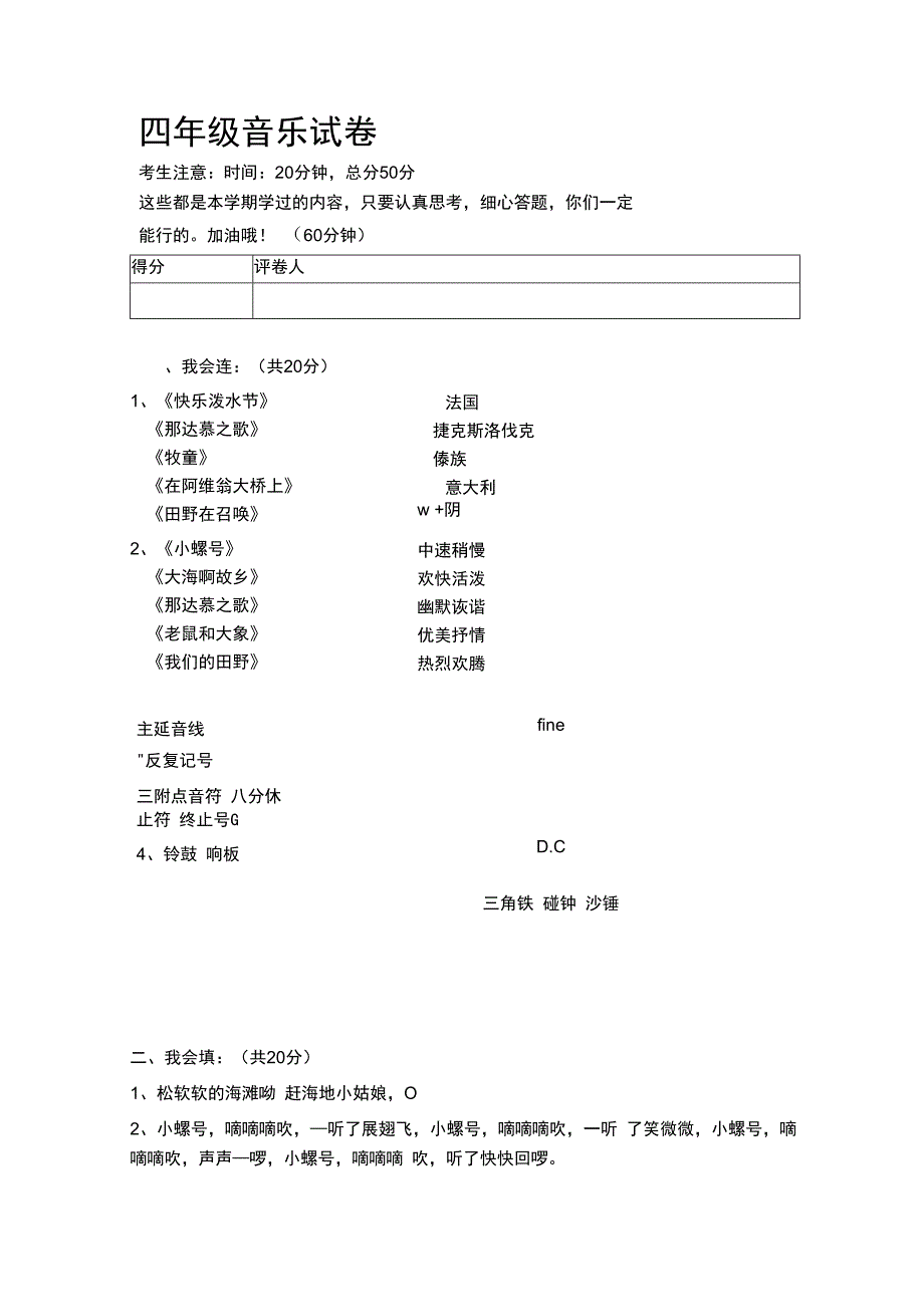 人教版四年级上册音乐期末试题含答案.docx_第1页