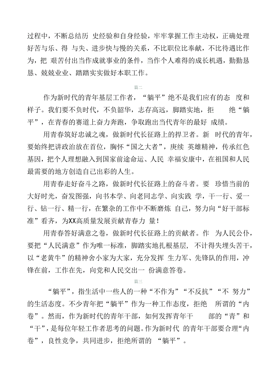 关于开展躺平式干部专项整治发言材料.docx_第2页