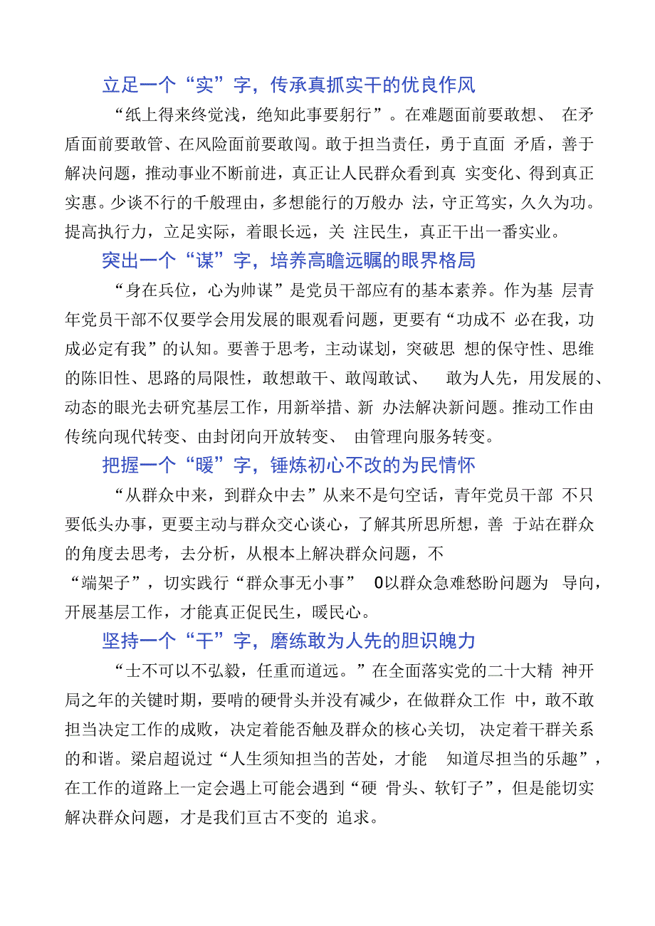 关于开展躺平式干部专项整治发言材料.docx_第3页