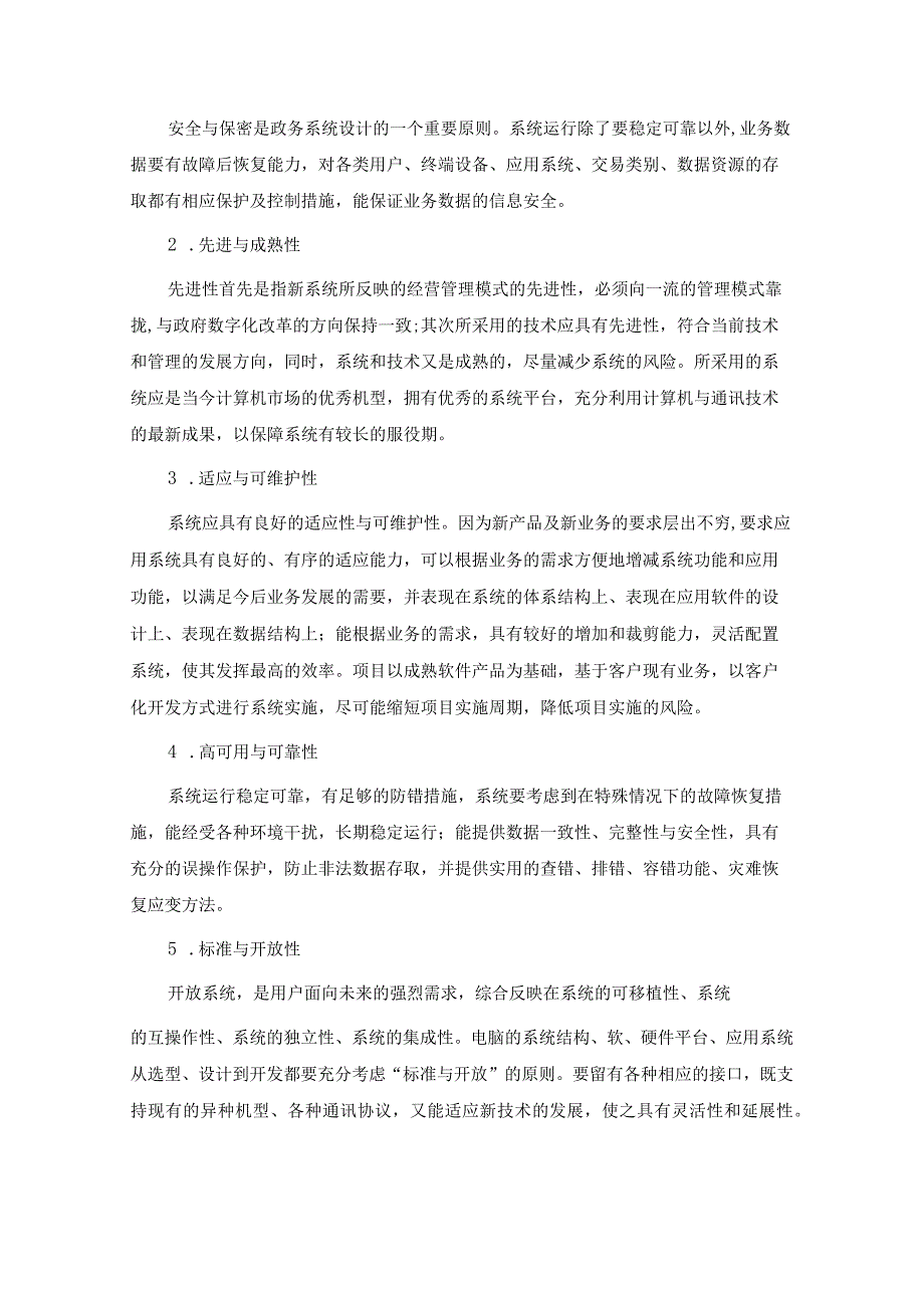 XX市XX区民营医疗机构医疗行为数据集成平台采购需求.docx_第2页