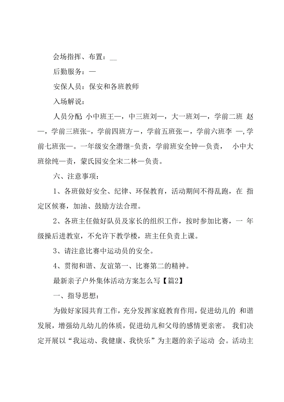 亲子户外集体活动方案怎么写(5篇).docx_第3页