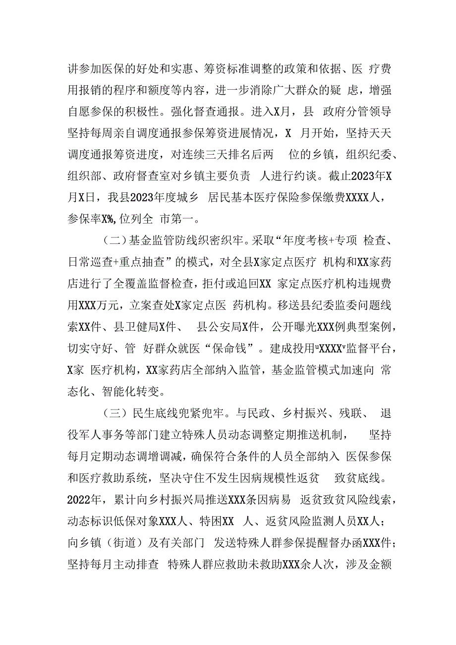 县医保局局长在全市医疗保障工作会暨党风廉政建设工作会上的发言.docx_第2页