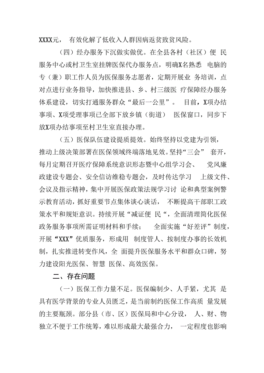 县医保局局长在全市医疗保障工作会暨党风廉政建设工作会上的发言.docx_第3页