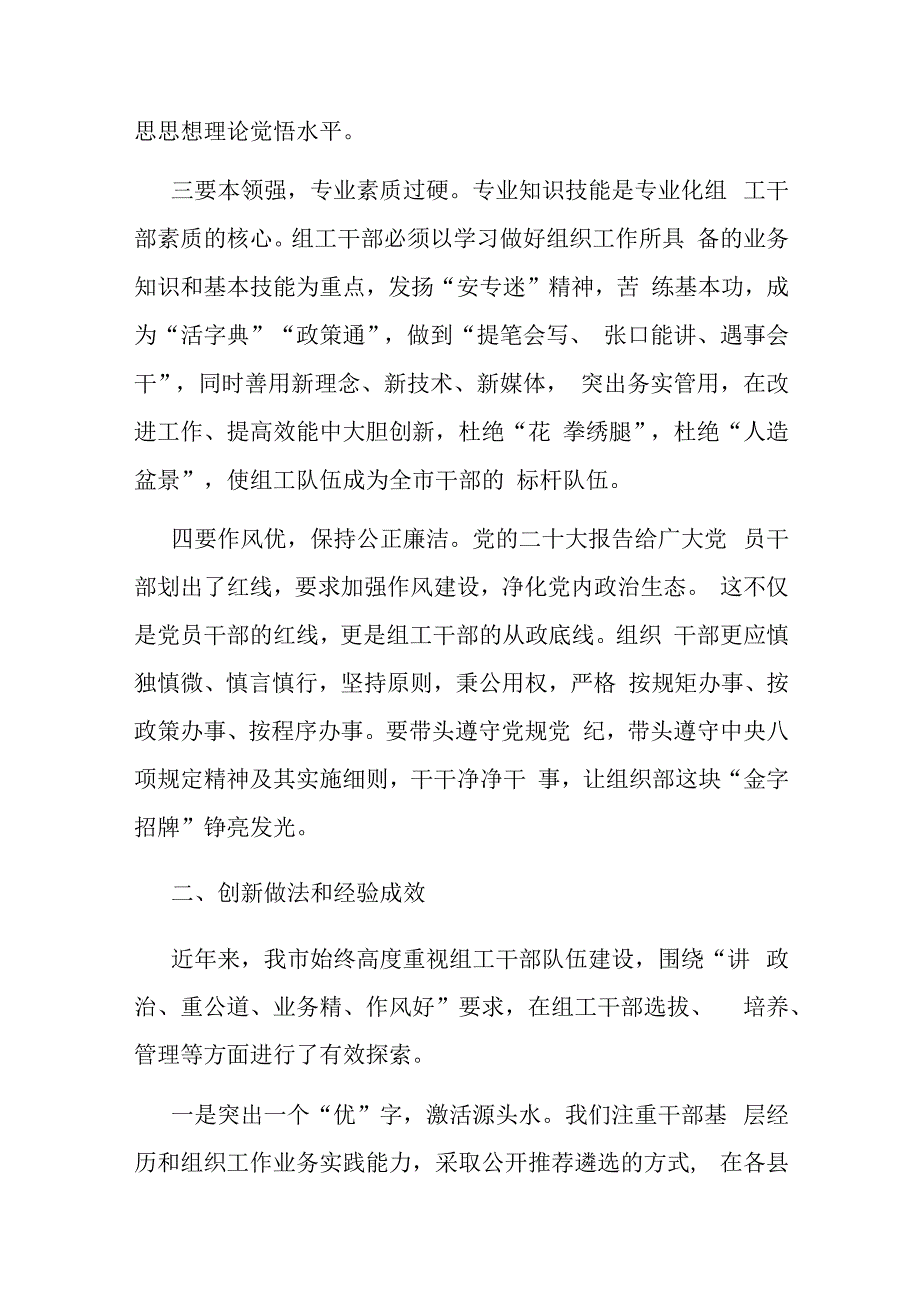 关于组工干部队伍建设情况调研报告.docx_第2页