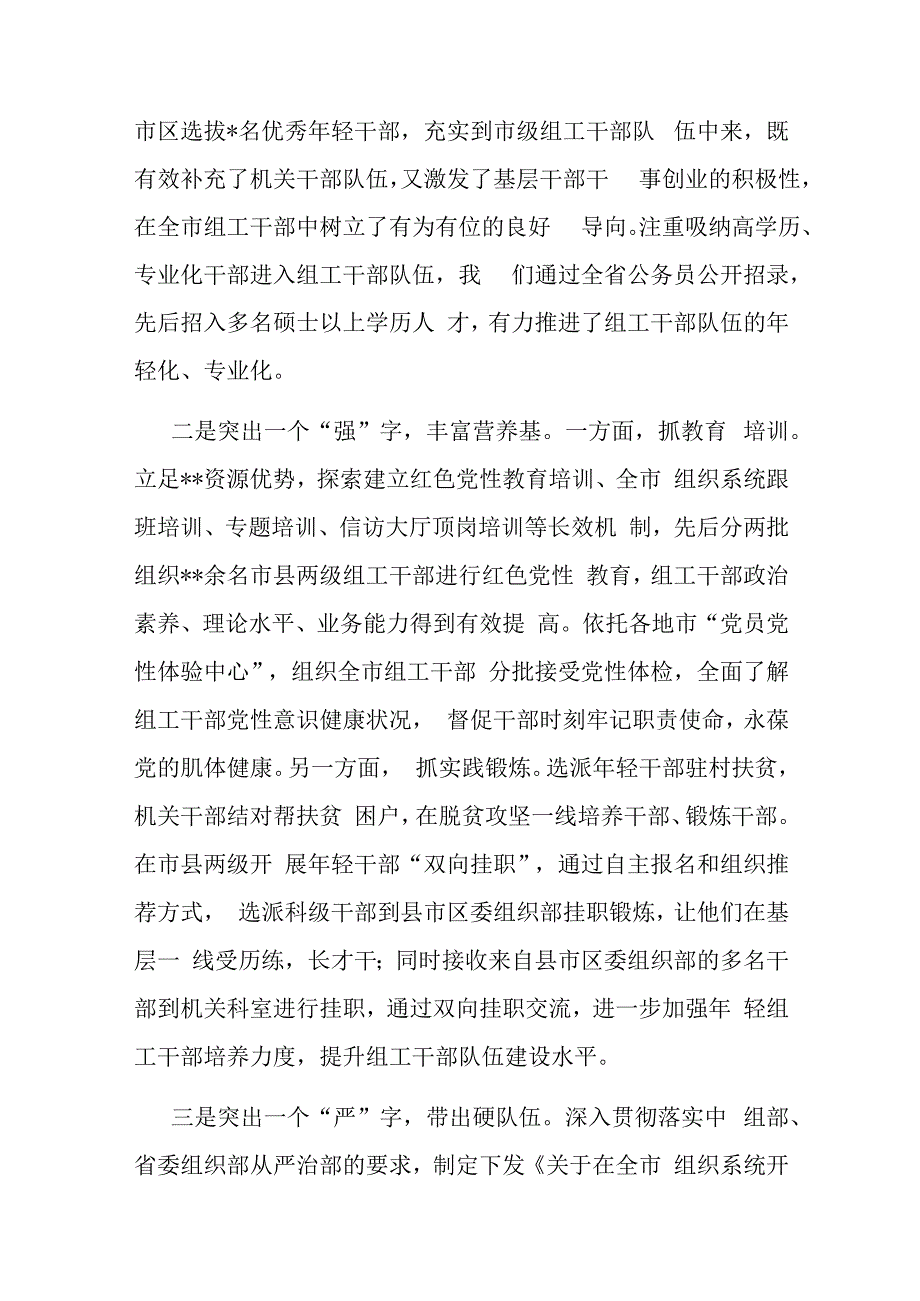 关于组工干部队伍建设情况调研报告.docx_第3页