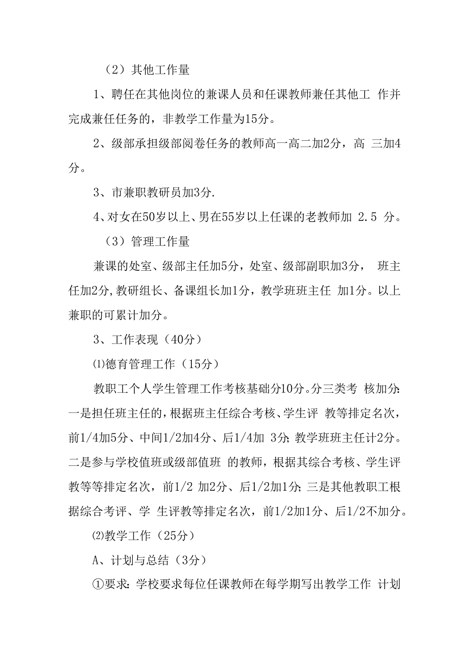 中学教职工评价办法.docx_第3页