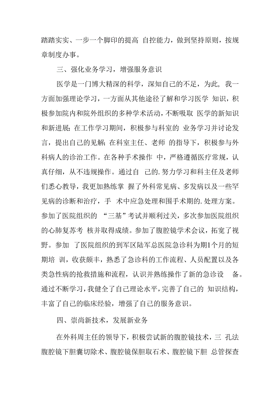 医生廉洁自律自查自纠报告11.docx_第2页