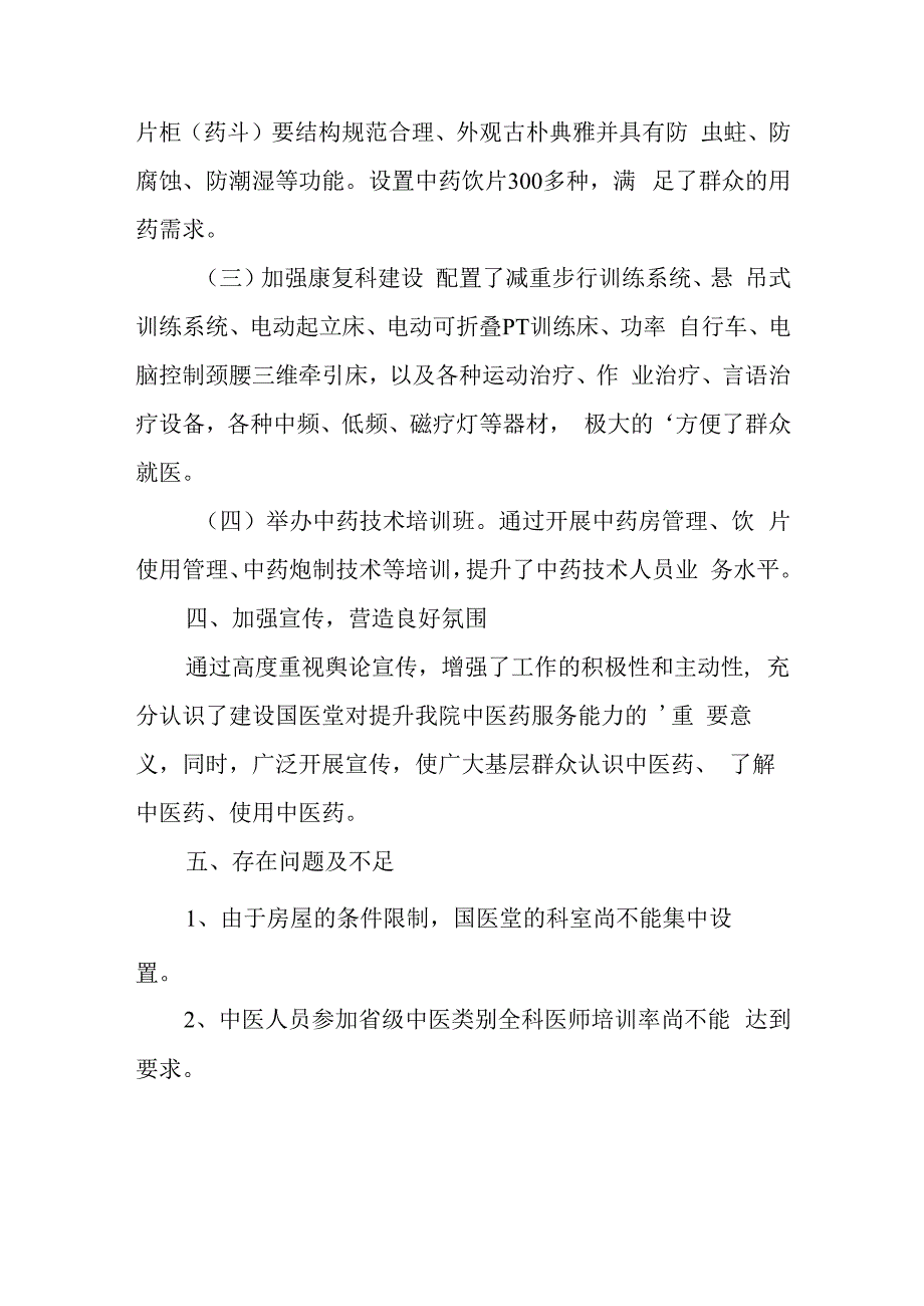 医疗廉洁自查自纠报告 篇15.docx_第2页