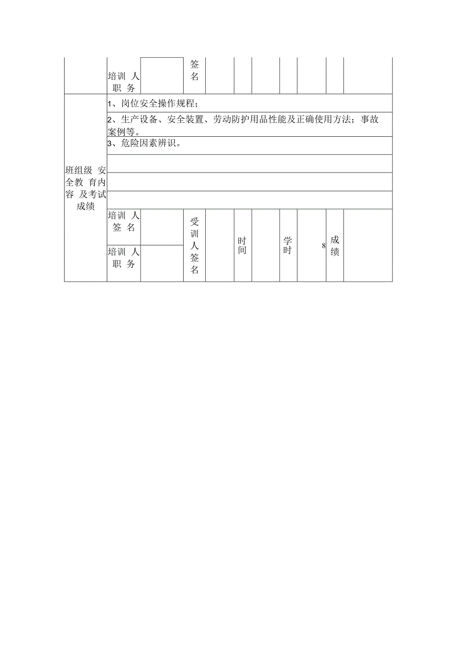 三级安全教育表格填写范本.docx_第2页