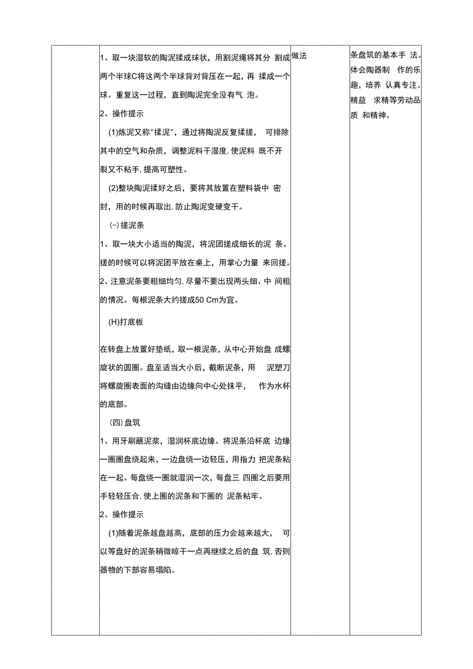 人教版《劳动教育》七上 劳动项目六 《泥条盘筑水杯》教学设计.docx_第3页