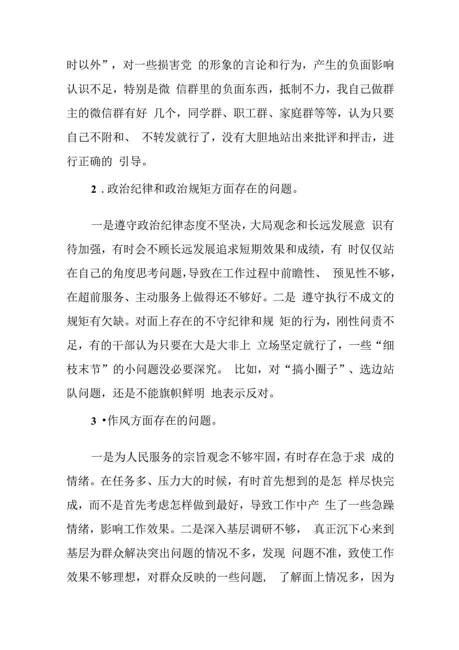 主题教育检视问题整改情况报告(12篇).docx_第2页