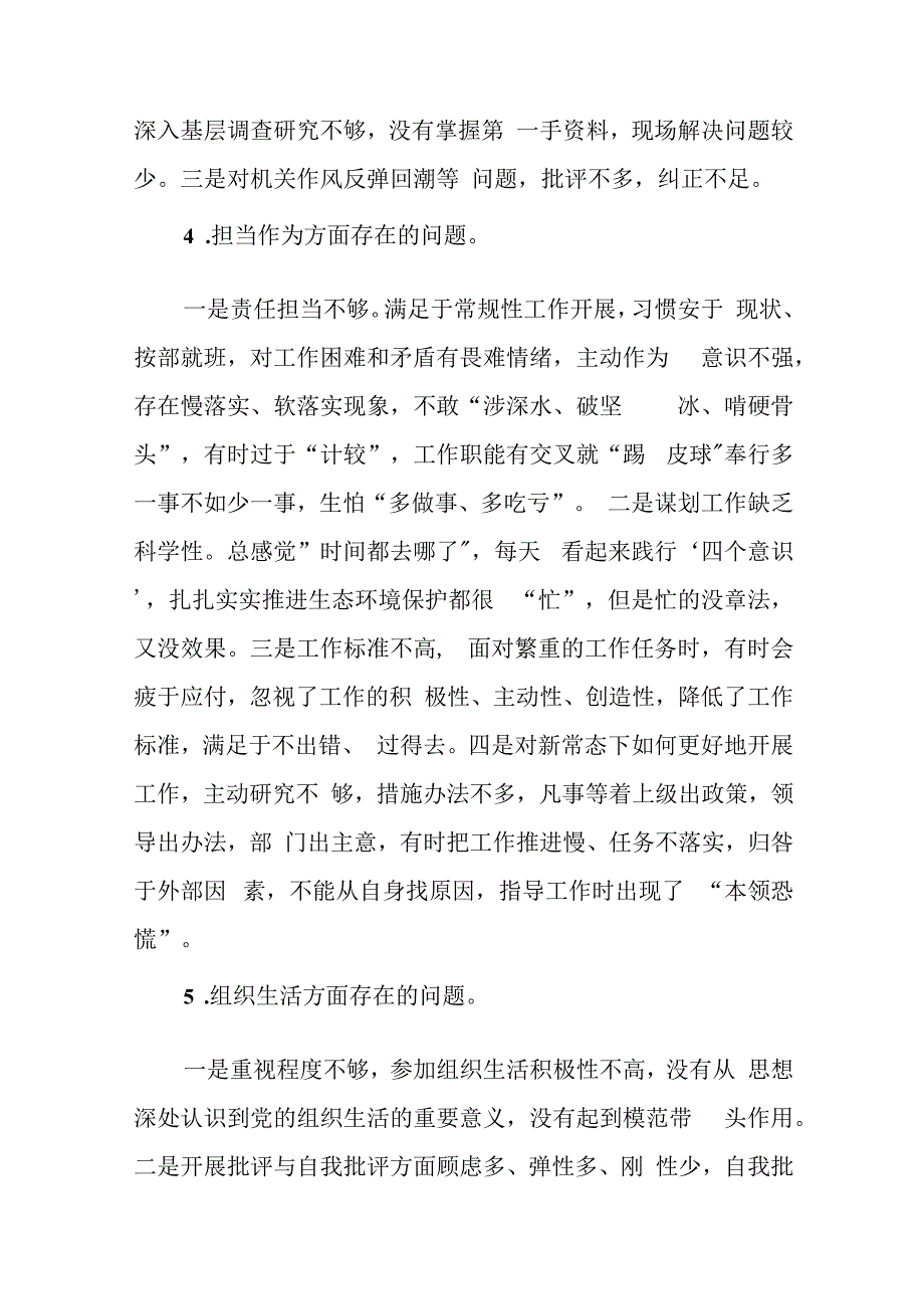 主题教育检视问题整改情况报告(12篇).docx_第3页