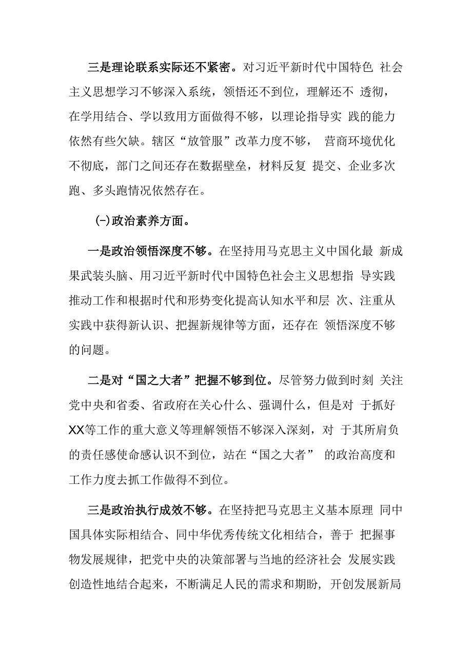 专题组织生活会个人对照检查剖析材料.docx_第2页