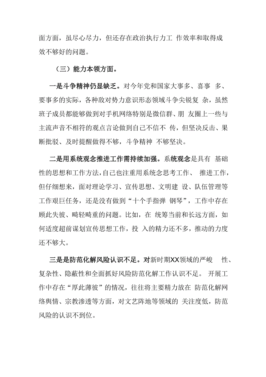 专题组织生活会个人对照检查剖析材料.docx_第3页