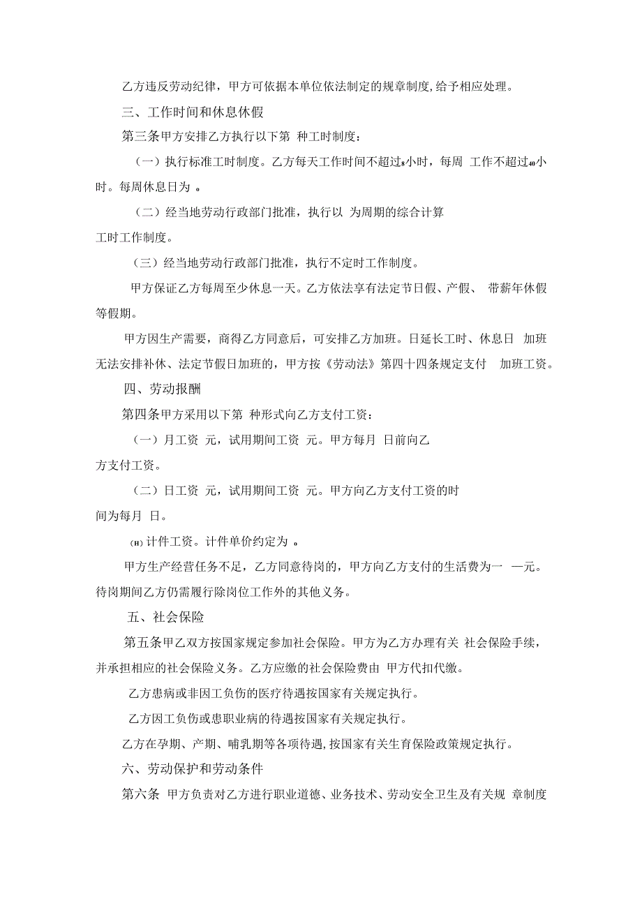 制造业劳动合同协议.docx_第2页