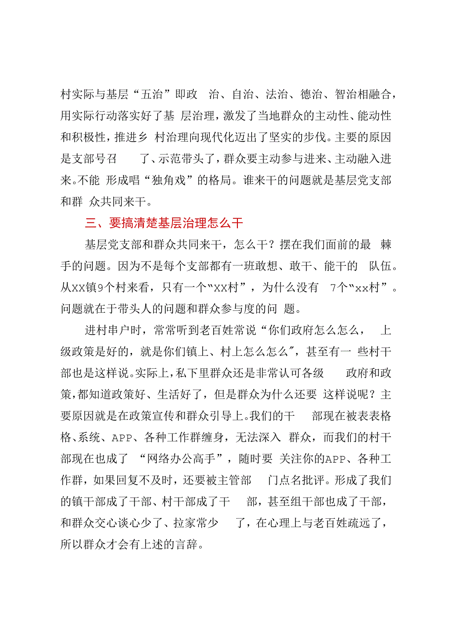 关于如何高效推进基层治理的思考.docx_第2页