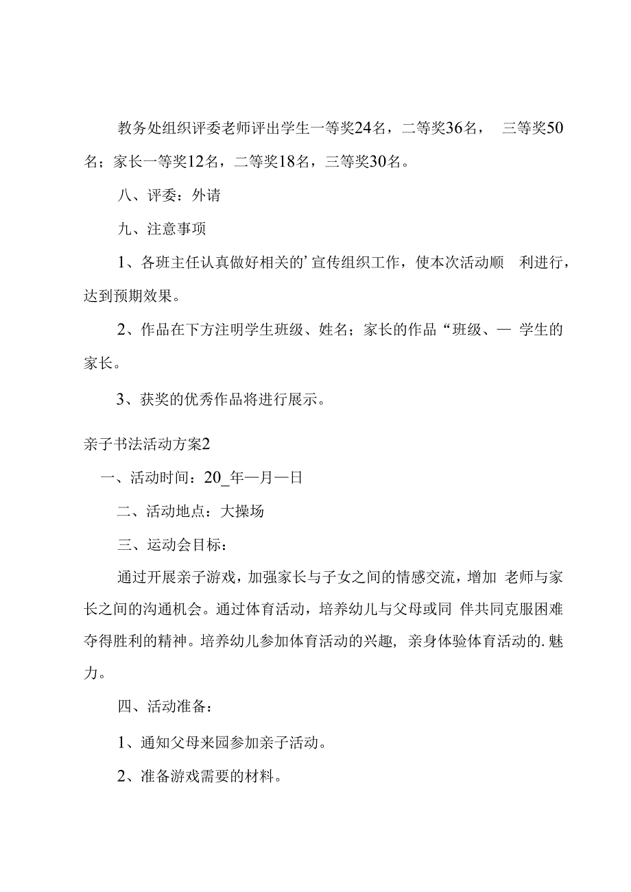 亲子书法活动方案.docx_第2页