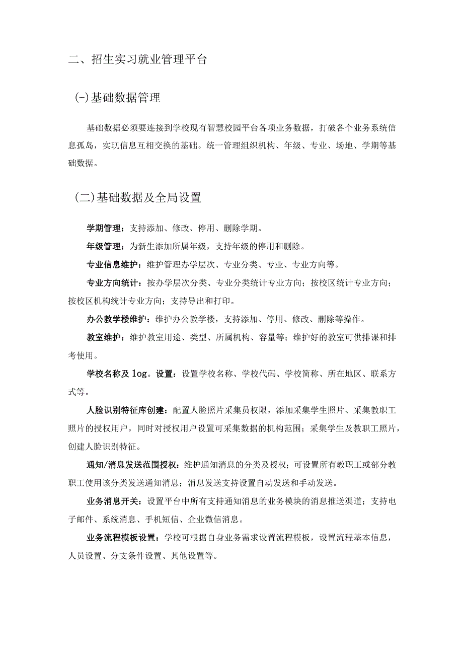 XX市中等职业技术学校智慧校园平台升级与双高建设开发项目采购需求.docx_第2页