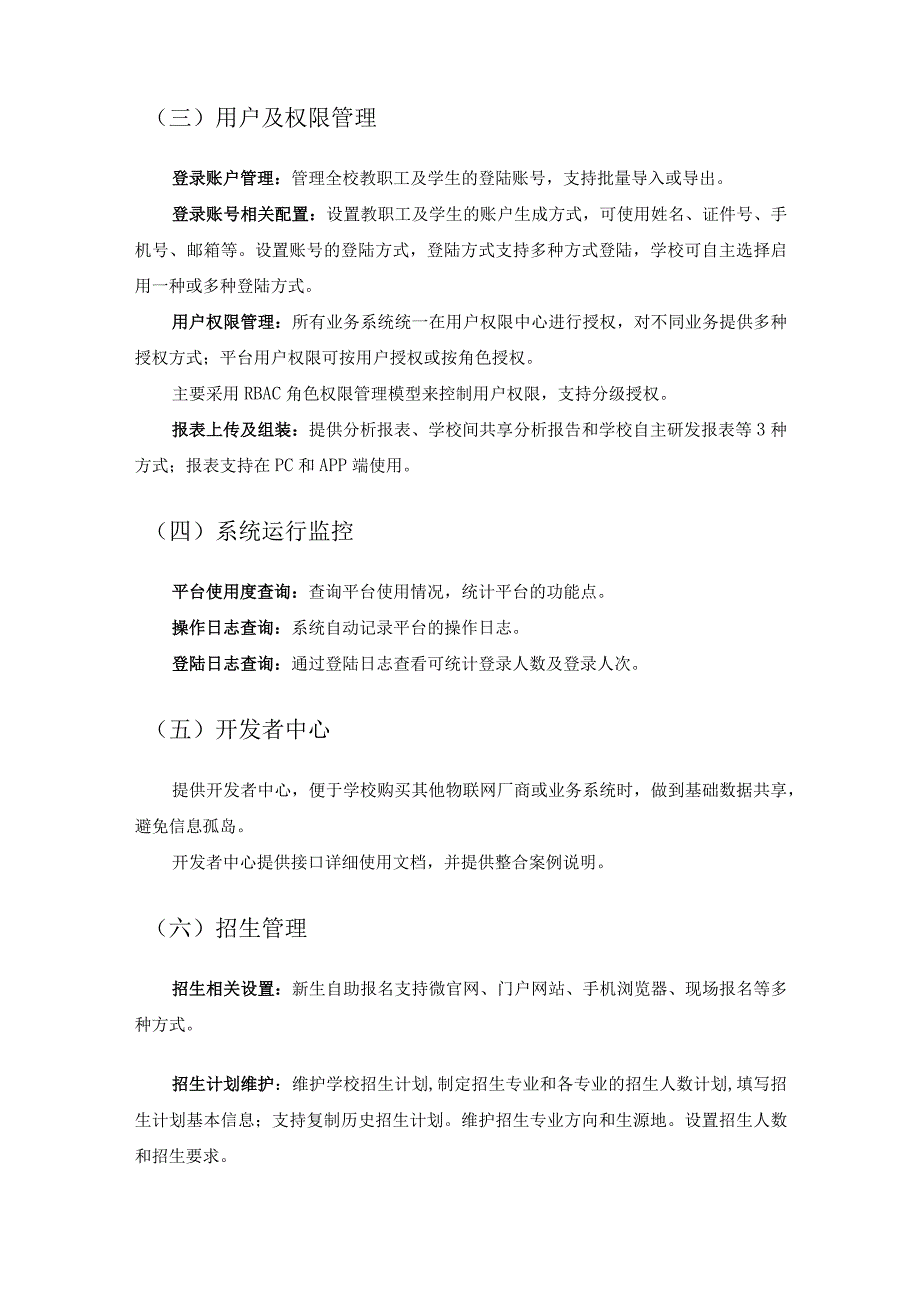 XX市中等职业技术学校智慧校园平台升级与双高建设开发项目采购需求.docx_第3页