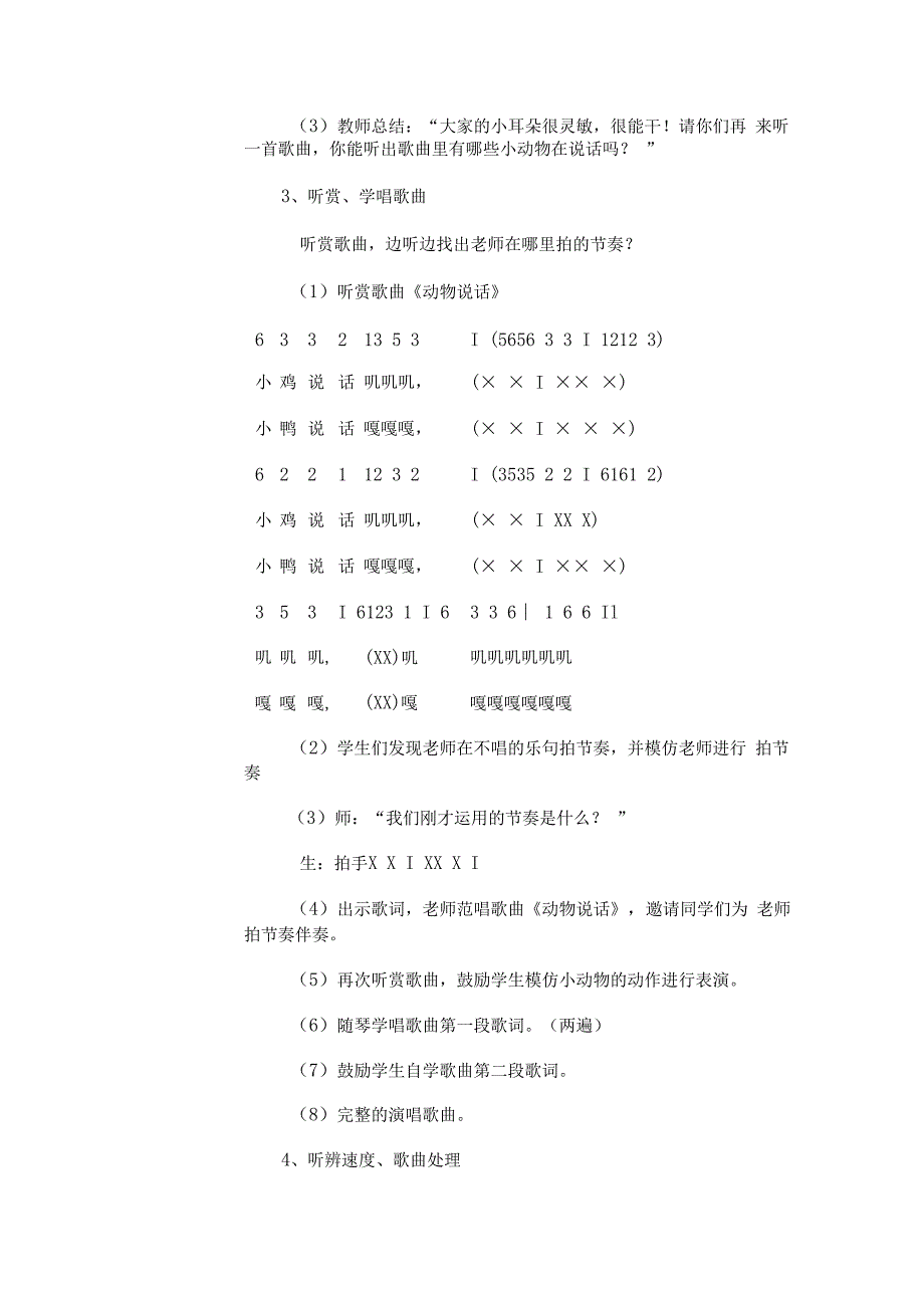 人教版二年级上册音乐 动物说话 教案.docx_第2页
