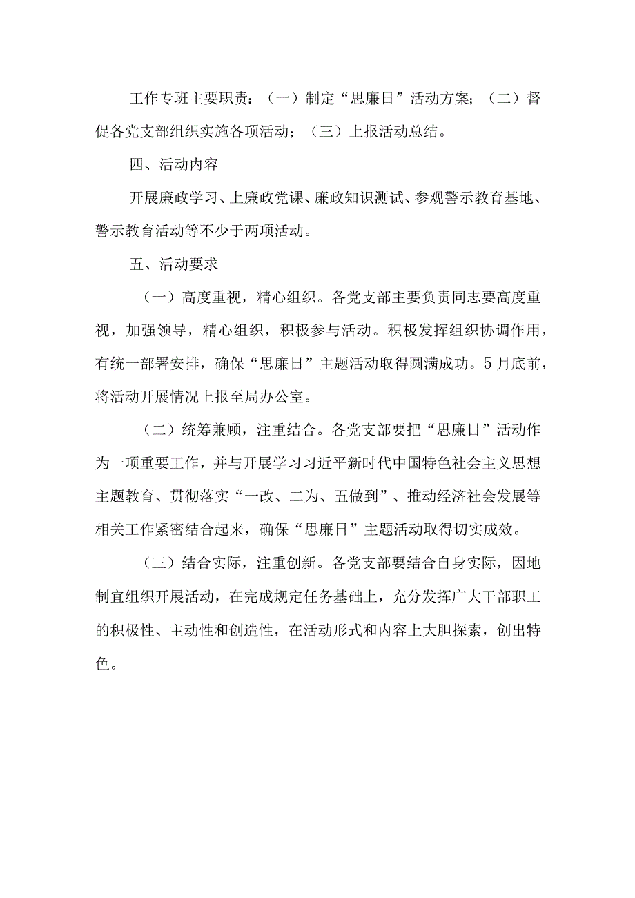 XX区住建局5·10“思廉日”主题活动实施方案.docx_第2页