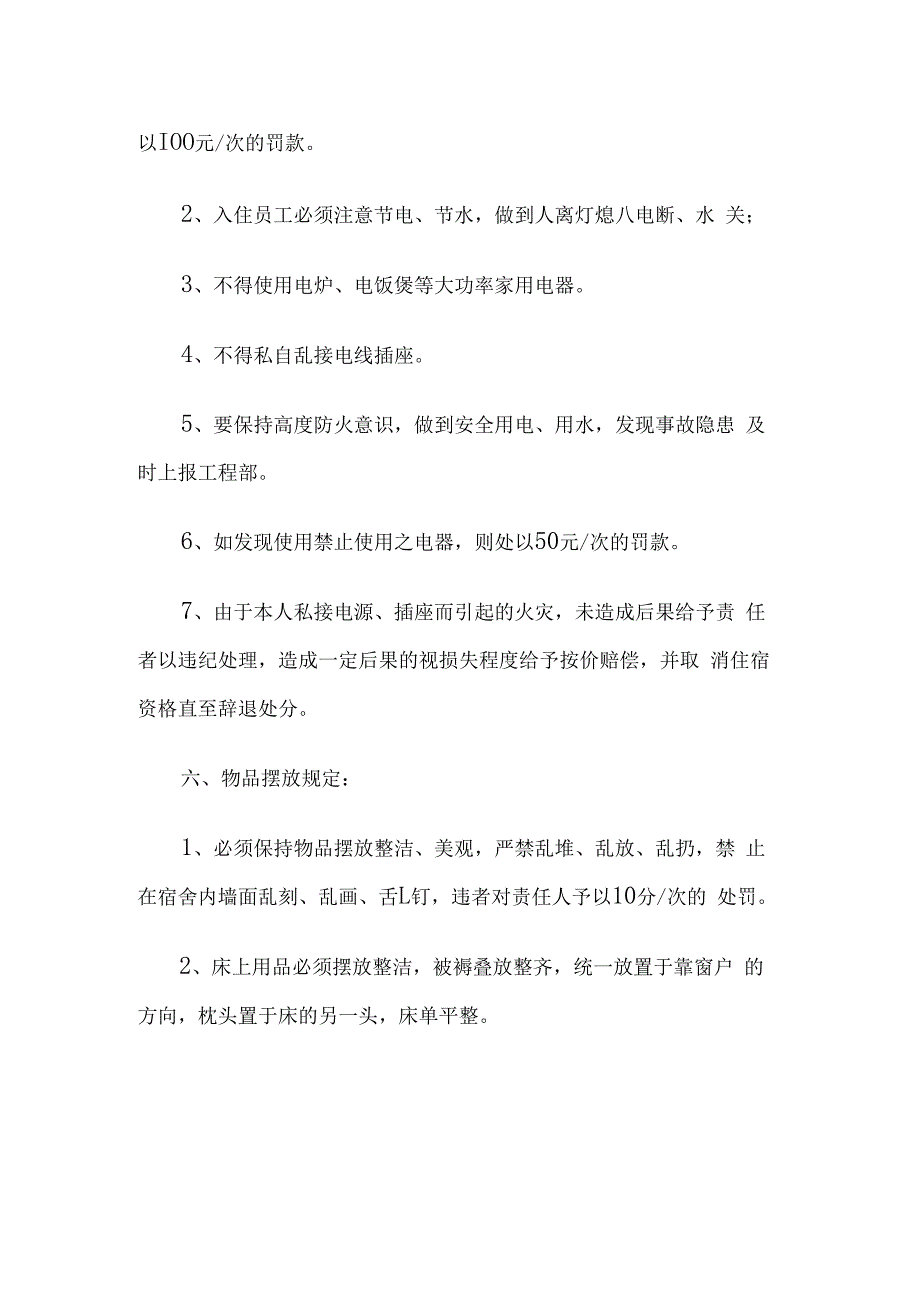 员工宿舍管理制度.docx_第3页