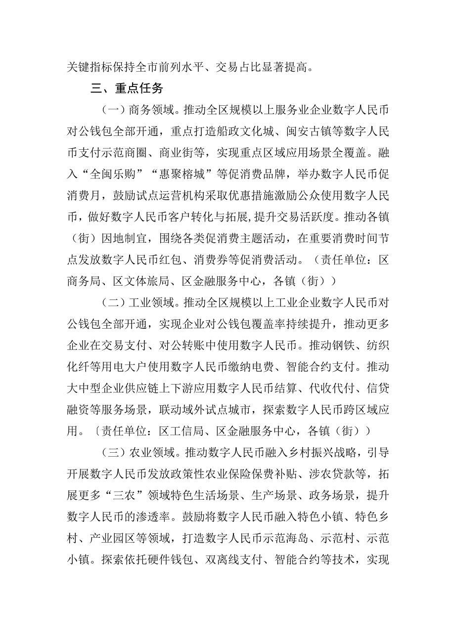 XX区2023年数字人民币试点行动计划.docx_第2页