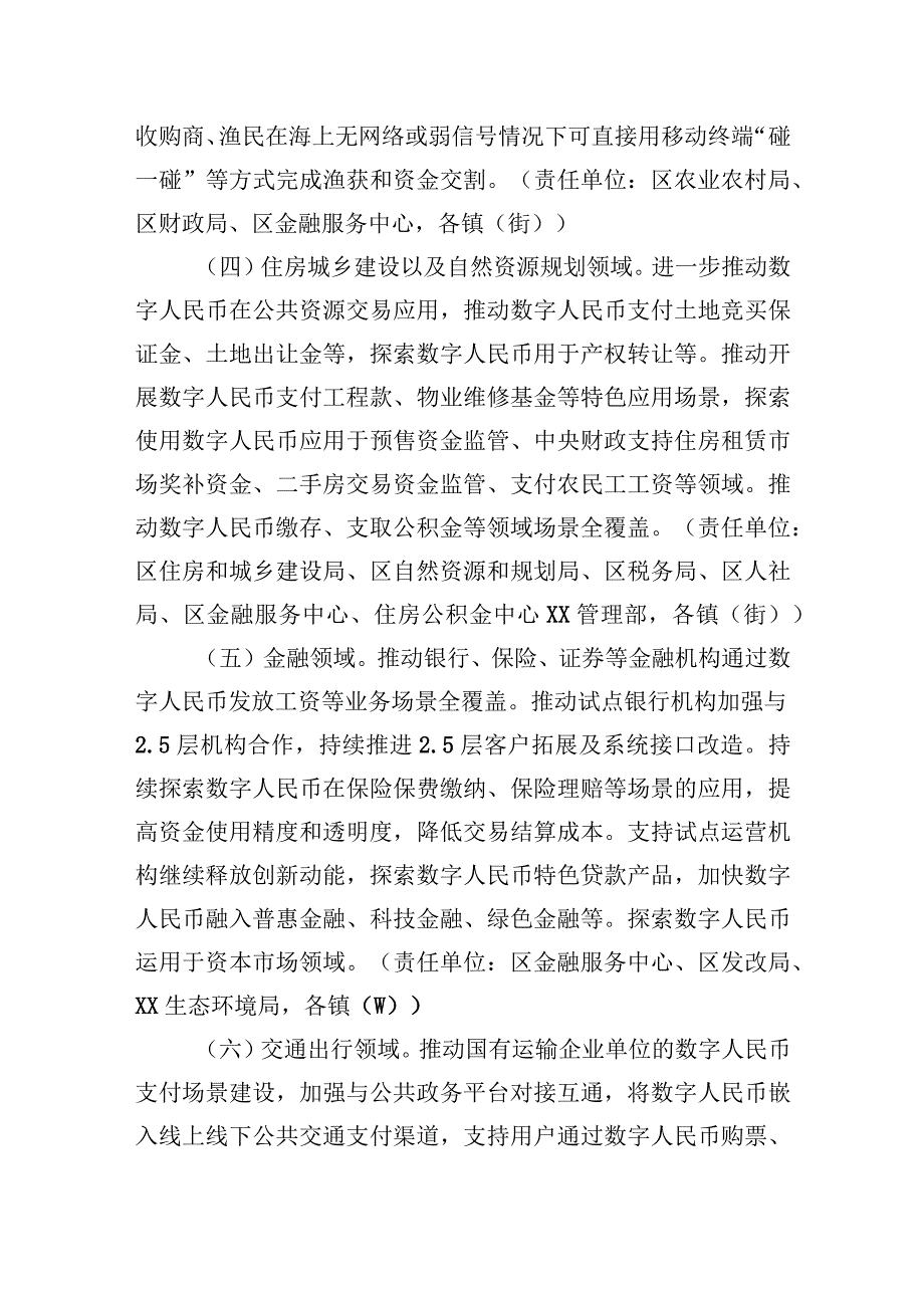 XX区2023年数字人民币试点行动计划.docx_第3页